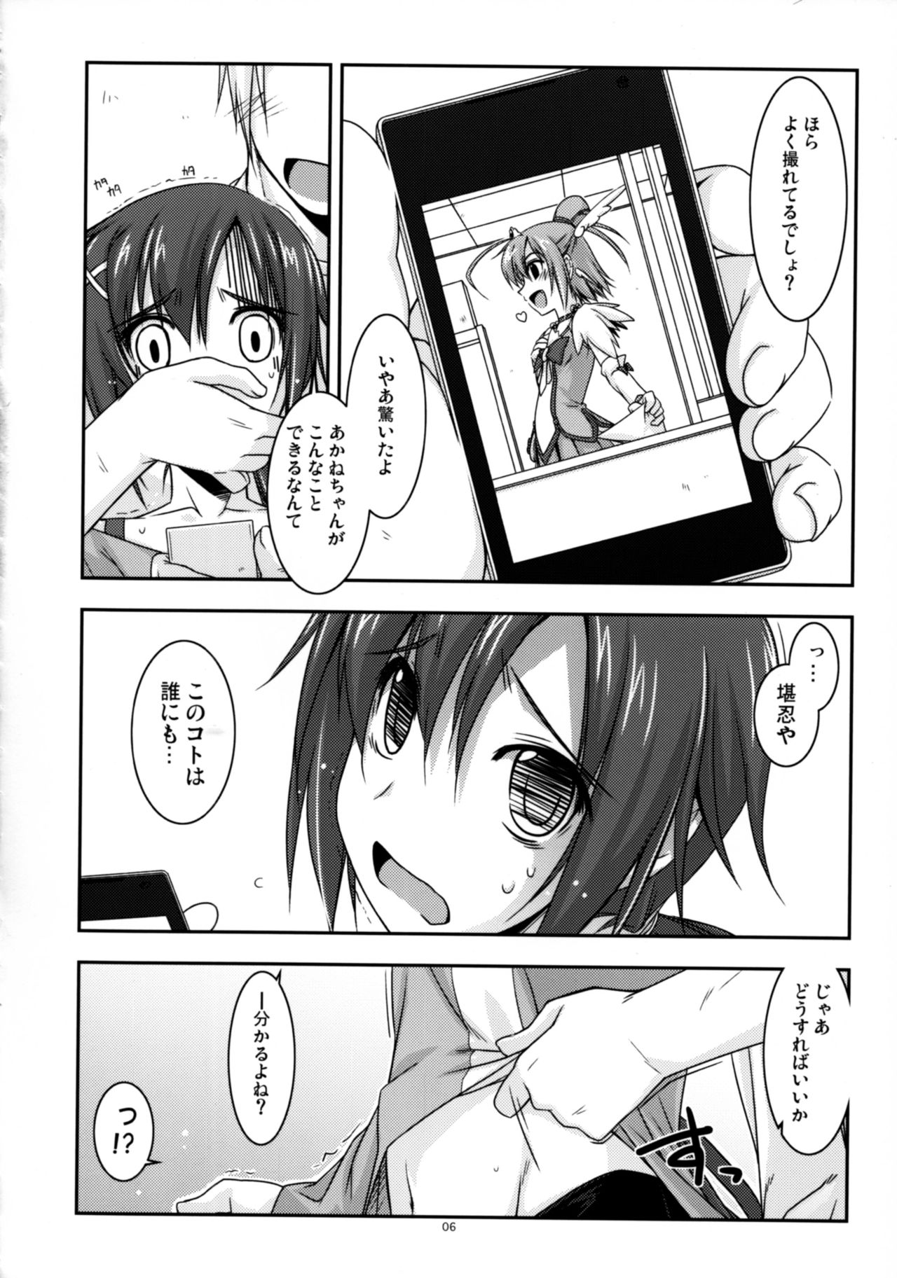 Akane-chan Ijiri page 6 full