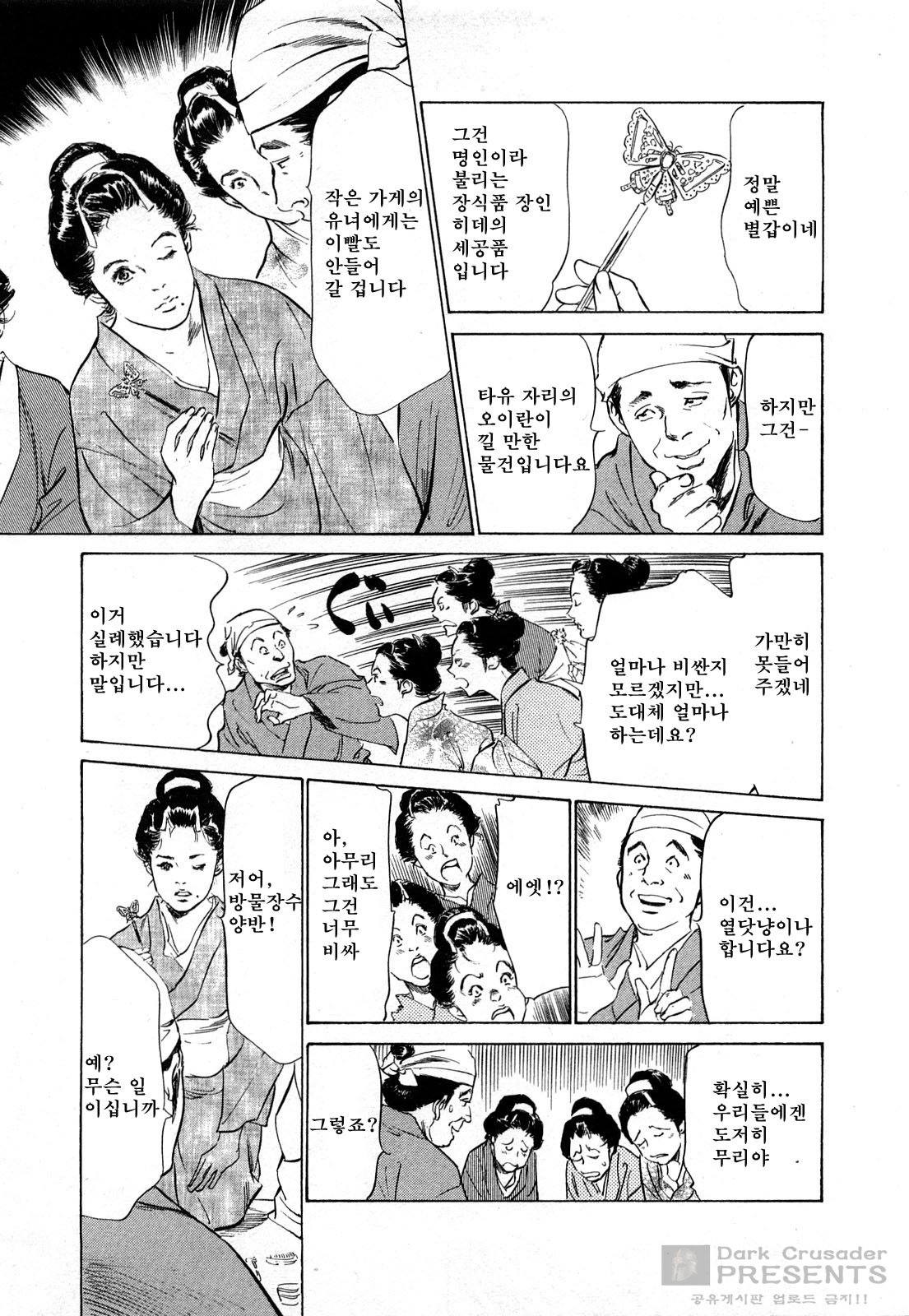 Ukiyo Tsuya Zoushi 3 page 12 full