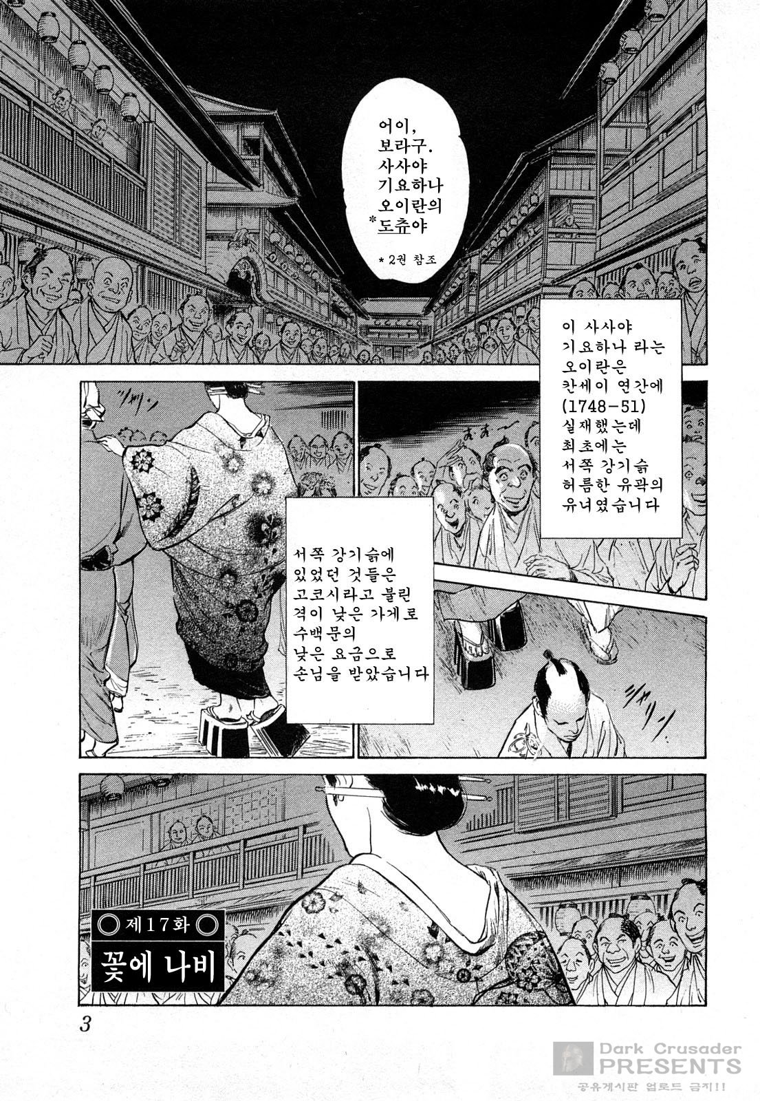 Ukiyo Tsuya Zoushi 3 page 6 full