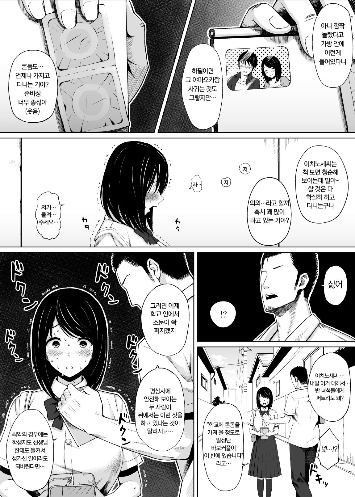 Natsu no Otoshigo page 11 full