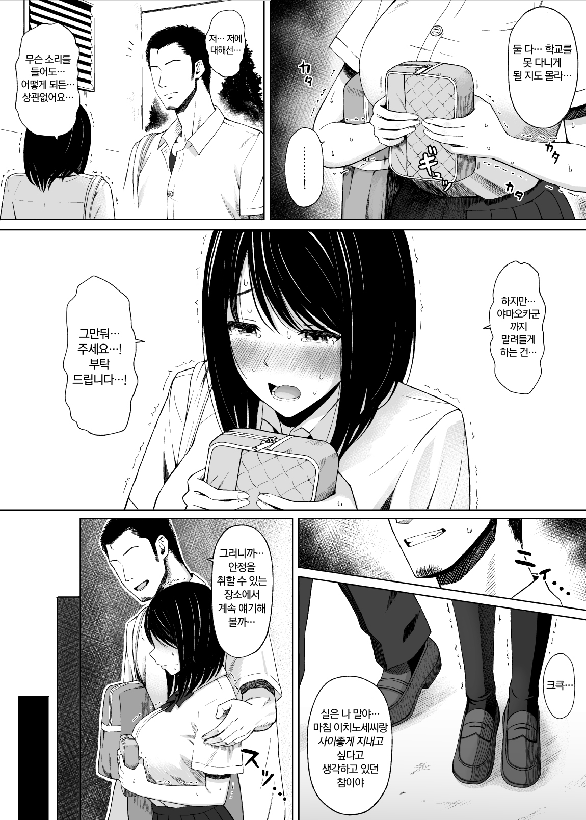 Natsu no Otoshigo page 12 full