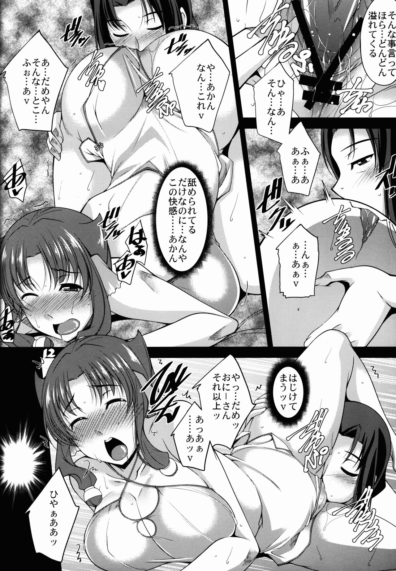 Egakarerumono page 12 full
