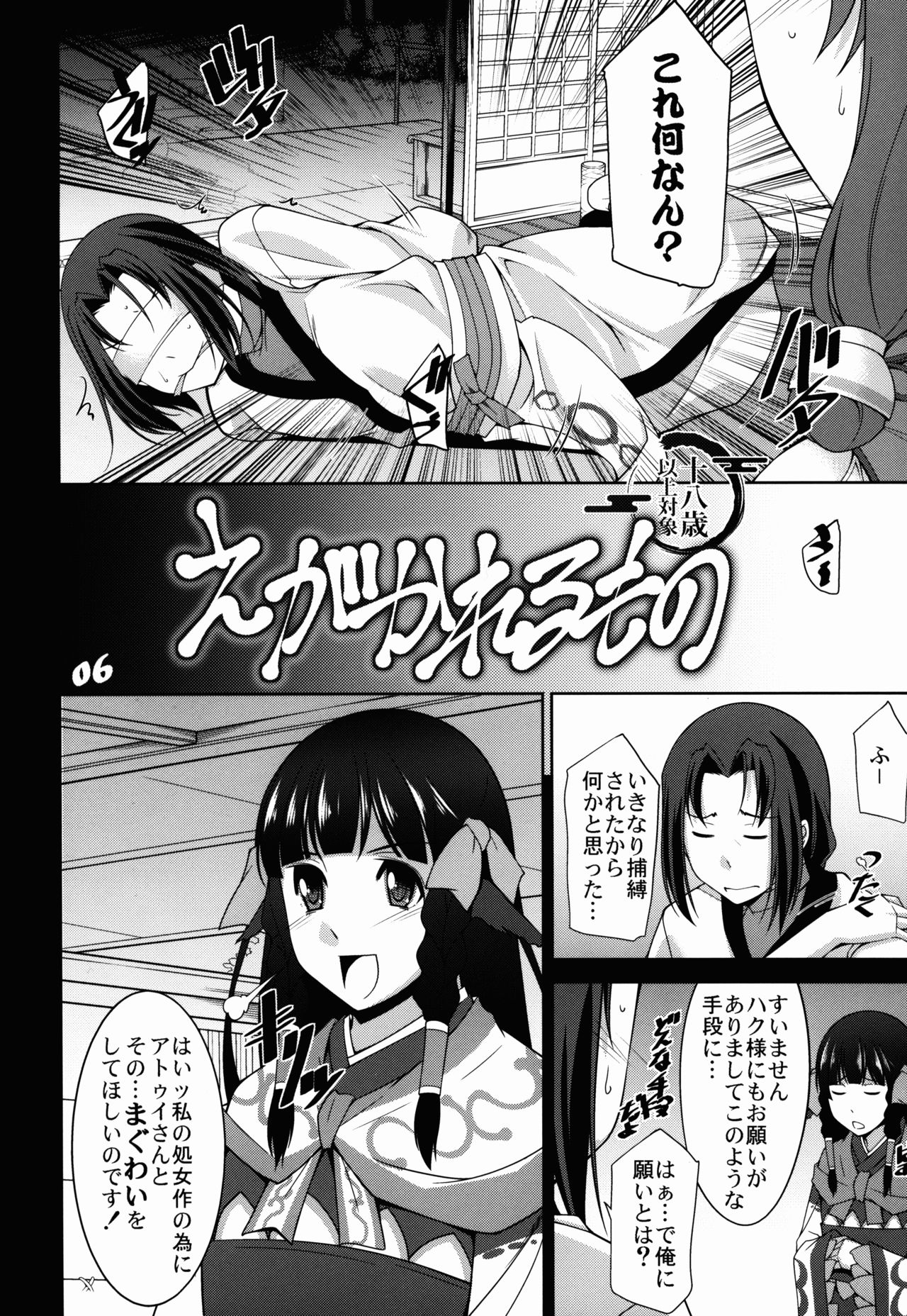Egakarerumono page 6 full