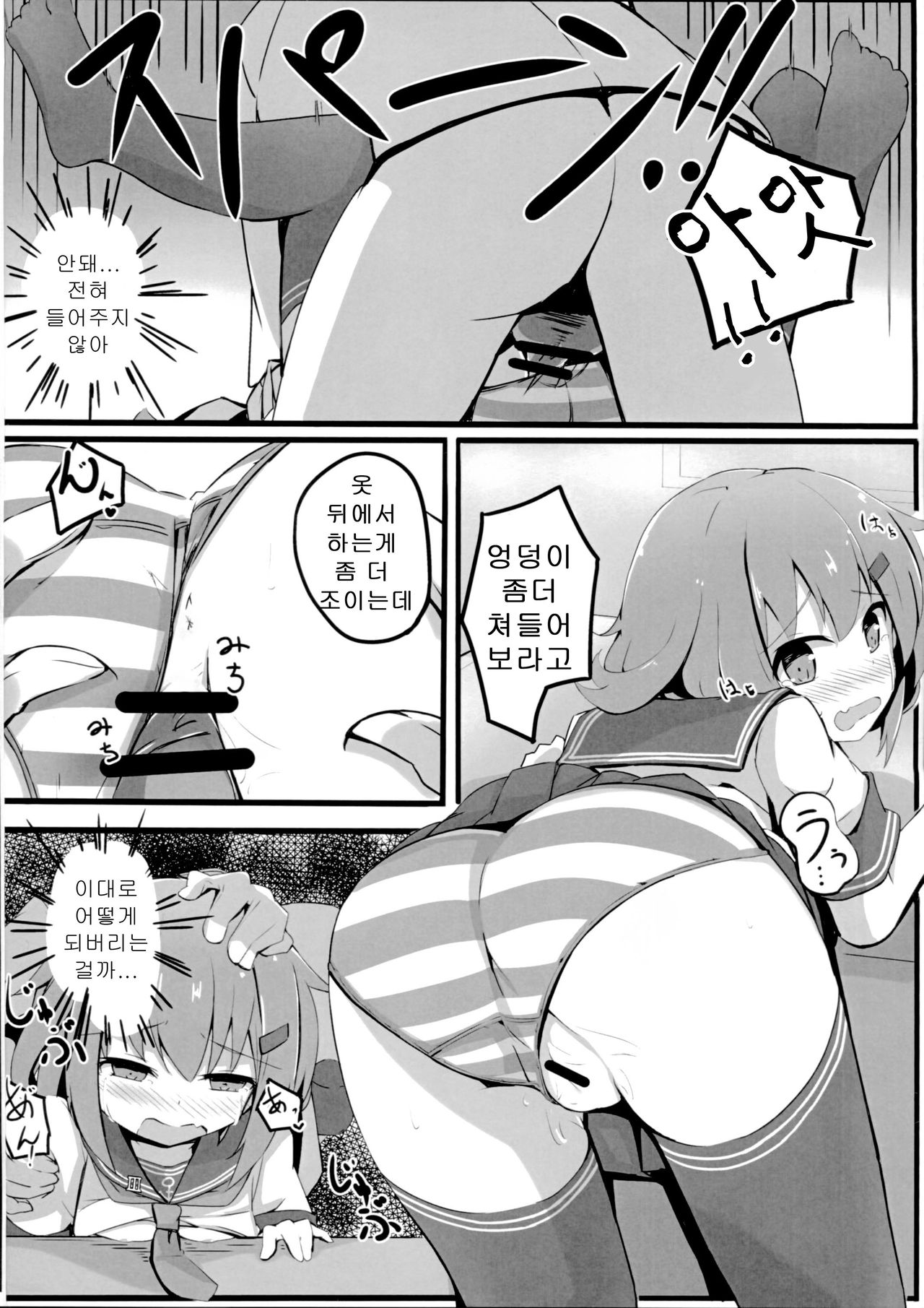 Tsui, Ikazuchi o Okashichaimashita page 11 full