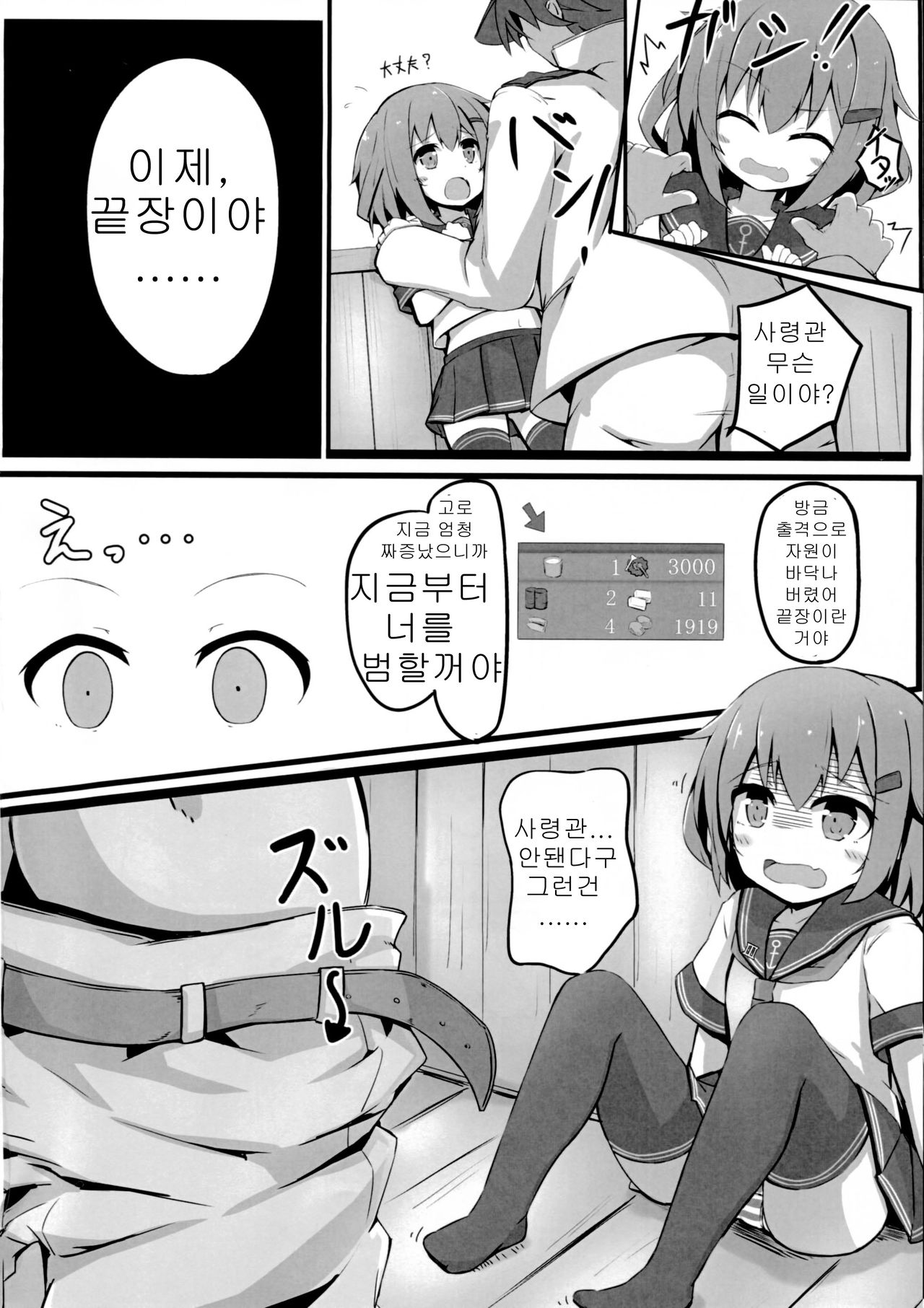Tsui, Ikazuchi o Okashichaimashita page 5 full