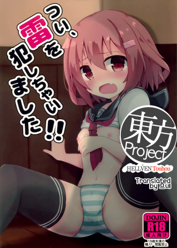 (C90) [Solar Milk Soft (Solar Milk)] Tsui, Ikazuchi o Okashichaimashita (Kantai Collection -KanColle-) [Korean] cover