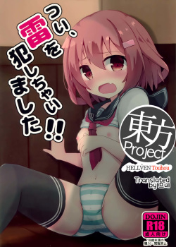 Tsui, Ikazuchi o Okashichaimashita