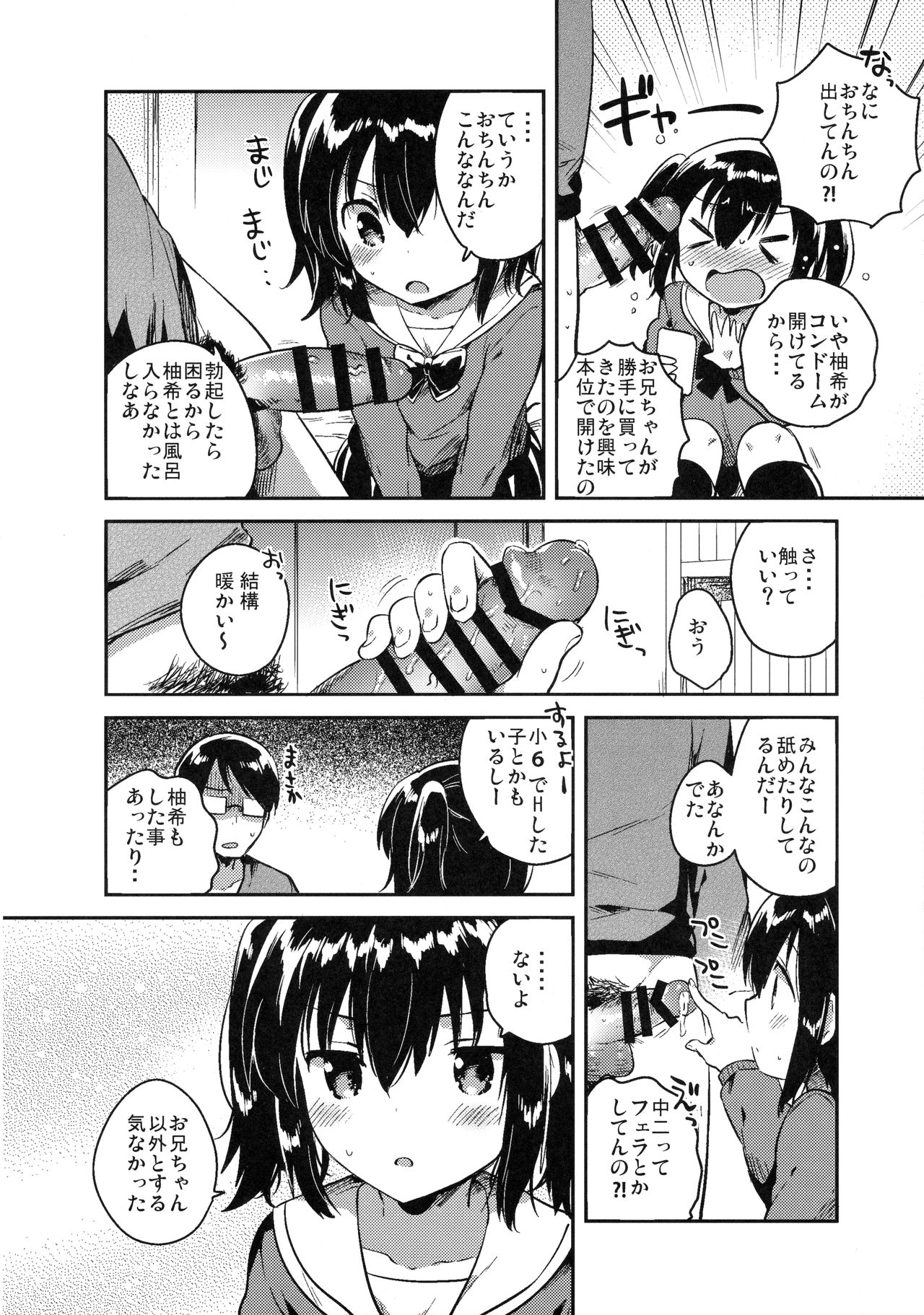 Sekai ga Metsubou Suru node Imouto to Sex Suru page 11 full