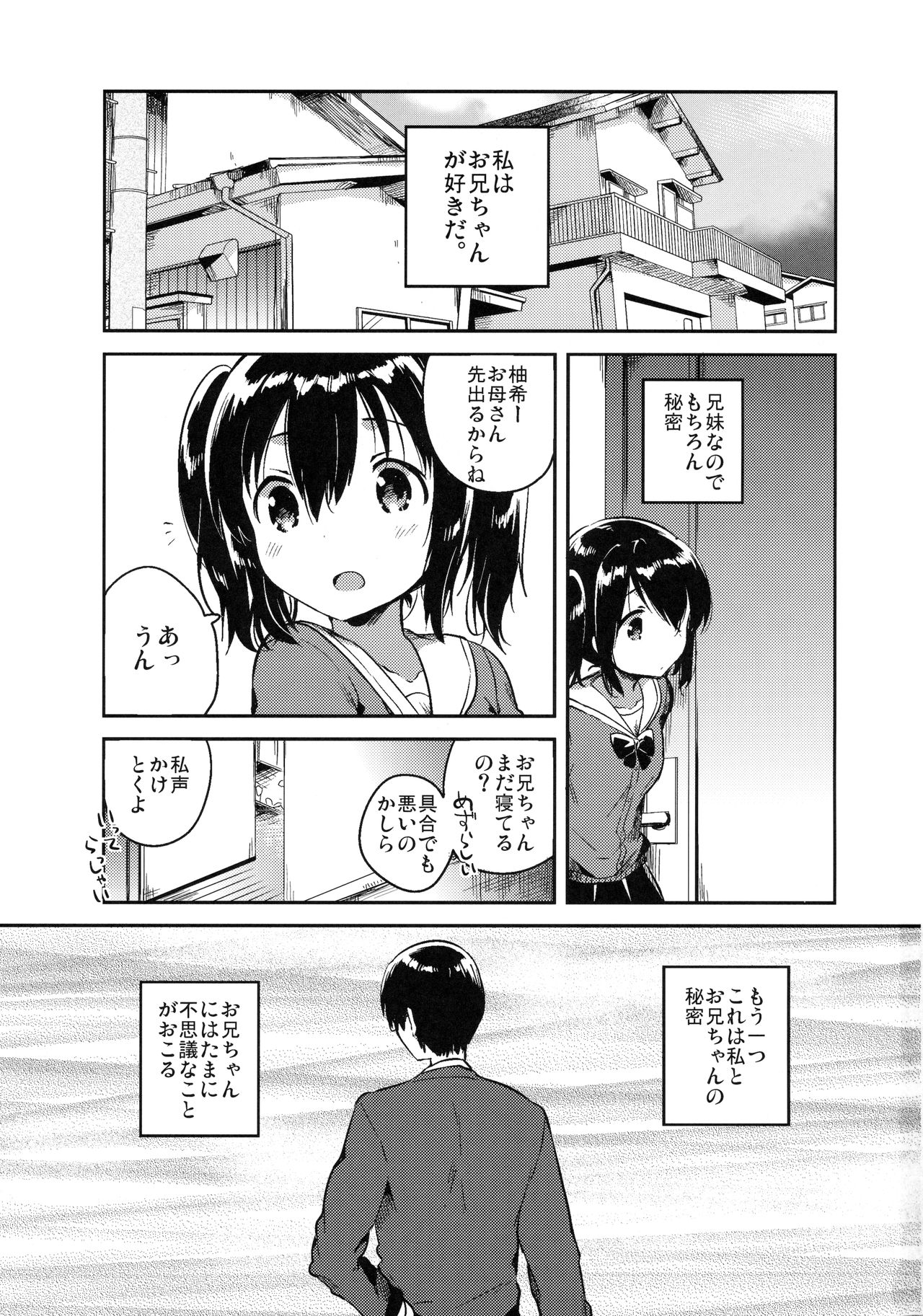 Sekai ga Metsubou Suru node Imouto to Sex Suru page 2 full