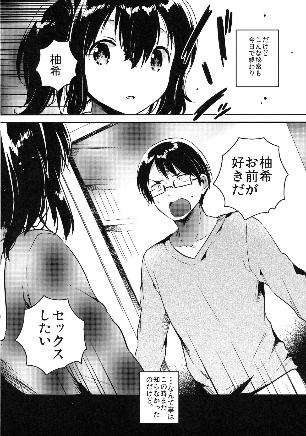 Sekai ga Metsubou Suru node Imouto to Sex Suru page 3 full