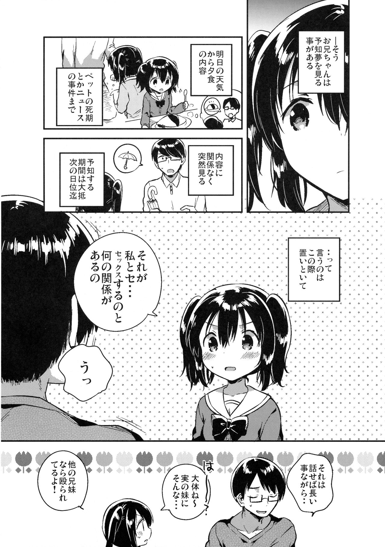 Sekai ga Metsubou Suru node Imouto to Sex Suru page 7 full