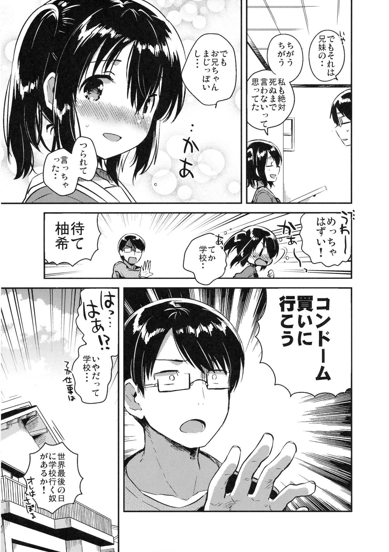 Sekai ga Metsubou Suru node Imouto to Sex Suru page 9 full