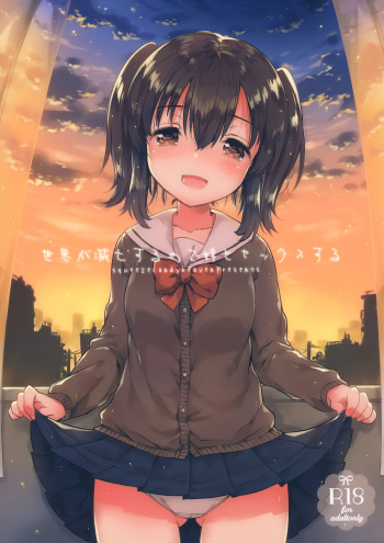 (COMITIA118) [squeezecandyheaven (Ichihaya)] Sekai ga Metsubou Suru node Imouto to Sex Suru cover