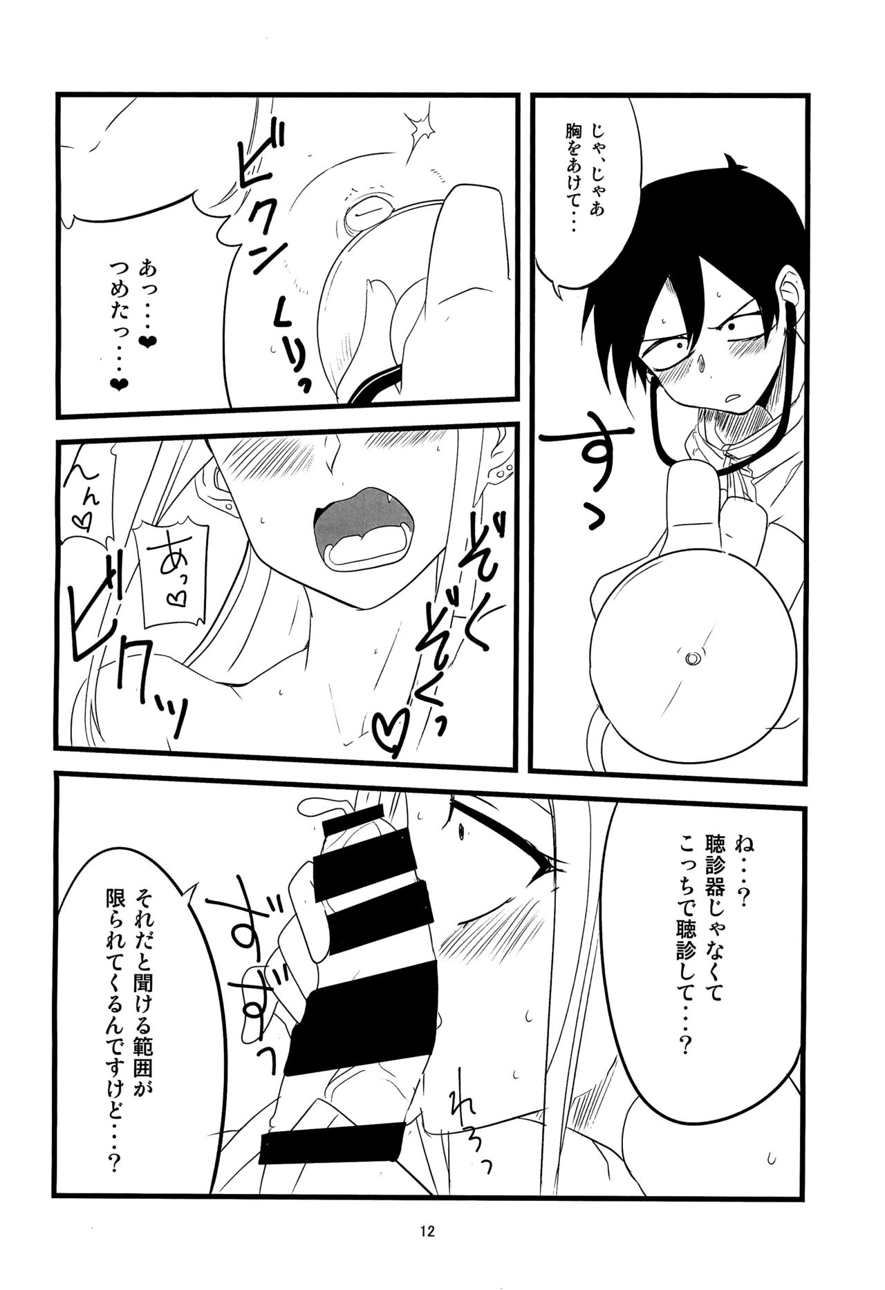 Dagasayashi page 11 full