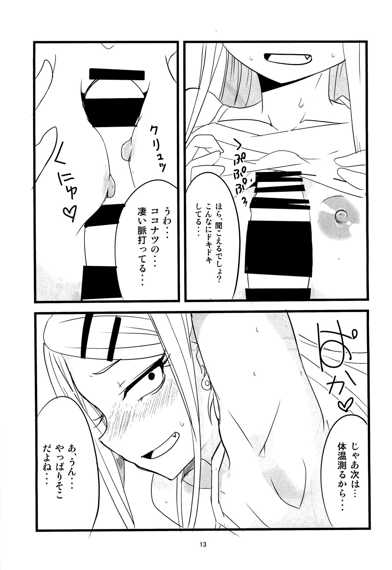 Dagasayashi page 12 full