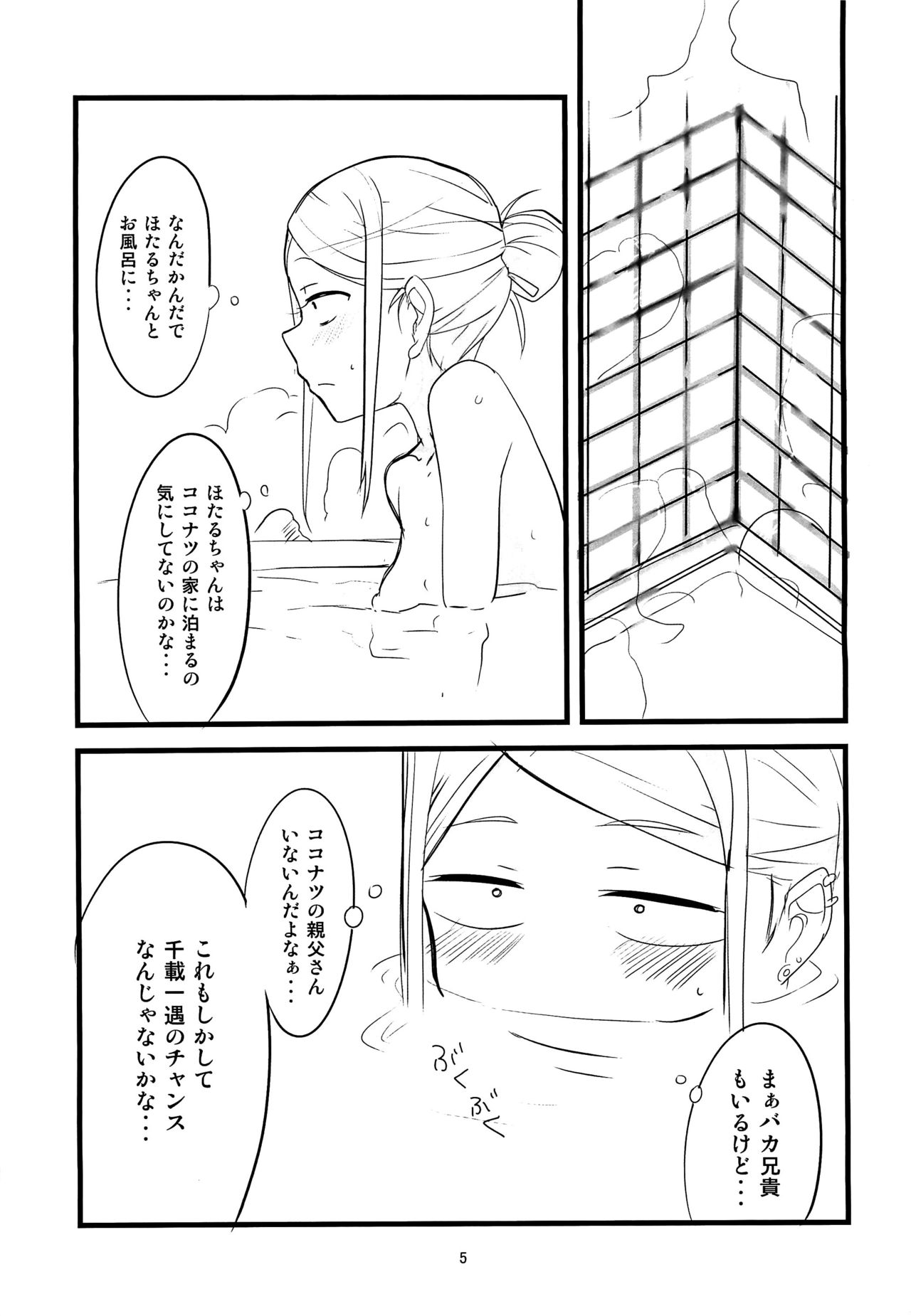 Dagasayashi page 4 full