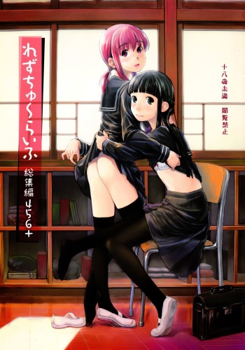 (C87) [Tsumasaki Label (Hidari Kagetora)] Les Chuu Life Soushuuhen 456+ cover