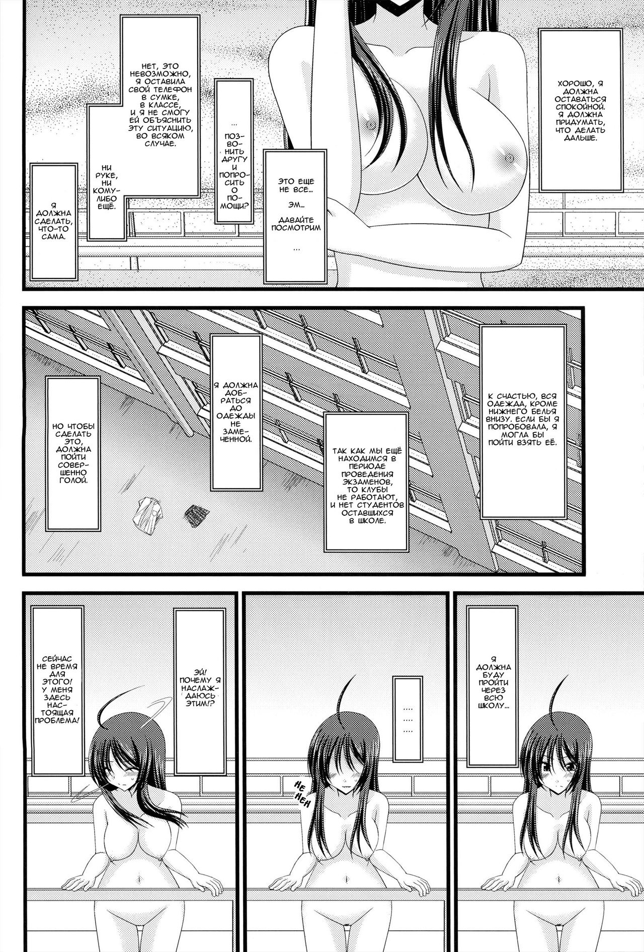 Roshutsu Shoujo Nikki 3 Satsume | Exhibitionist Girl Diary Chapter 3 page 12 full