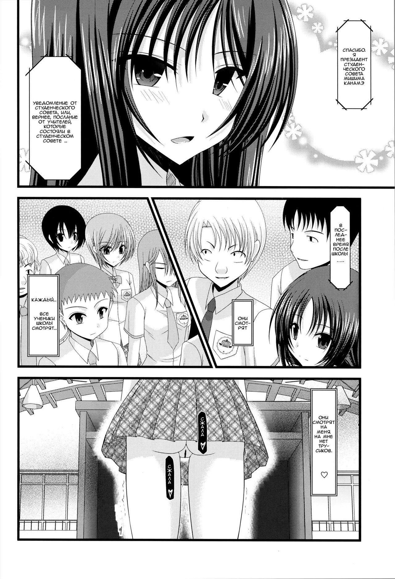 Roshutsu Shoujo Nikki 3 Satsume | Exhibitionist Girl Diary Chapter 3 page 6 full
