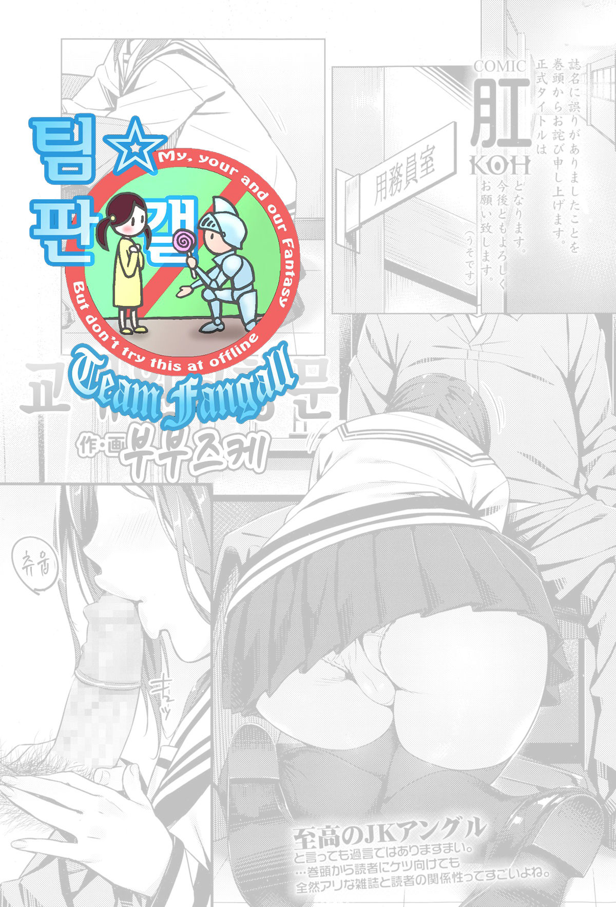 Kounai Enkou | 교내원교항문 page 1 full