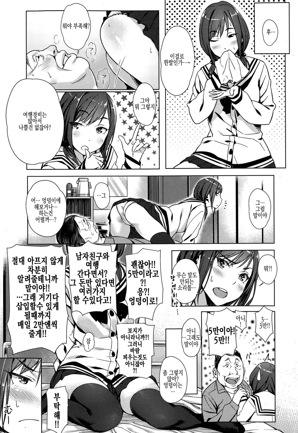 Kounai Enkou | 교내원교항문 page 10 full