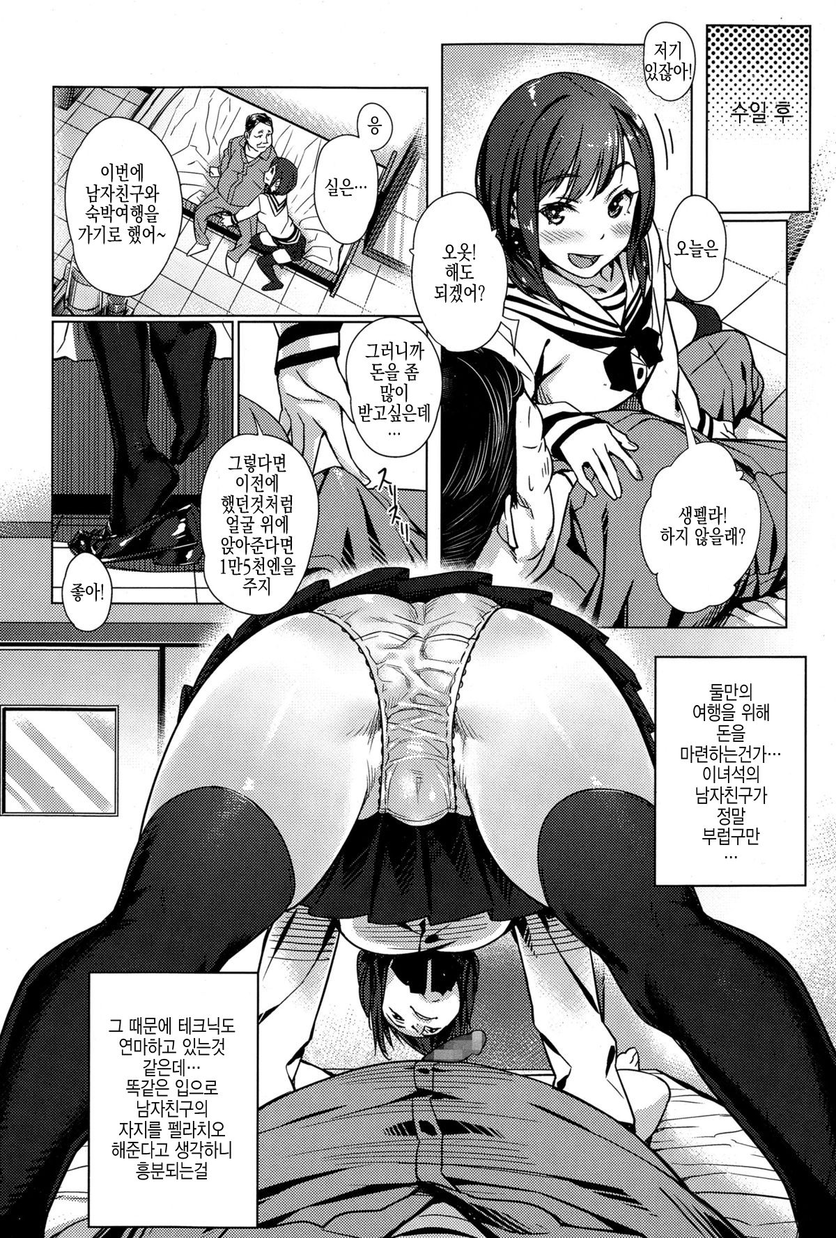 Kounai Enkou | 교내원교항문 page 7 full