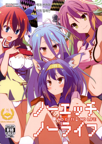 (C86) [Sekine (Sekine Hajime)] No Ecchi No Life (No Game No Life) [Korean] [Liberty Library] cover