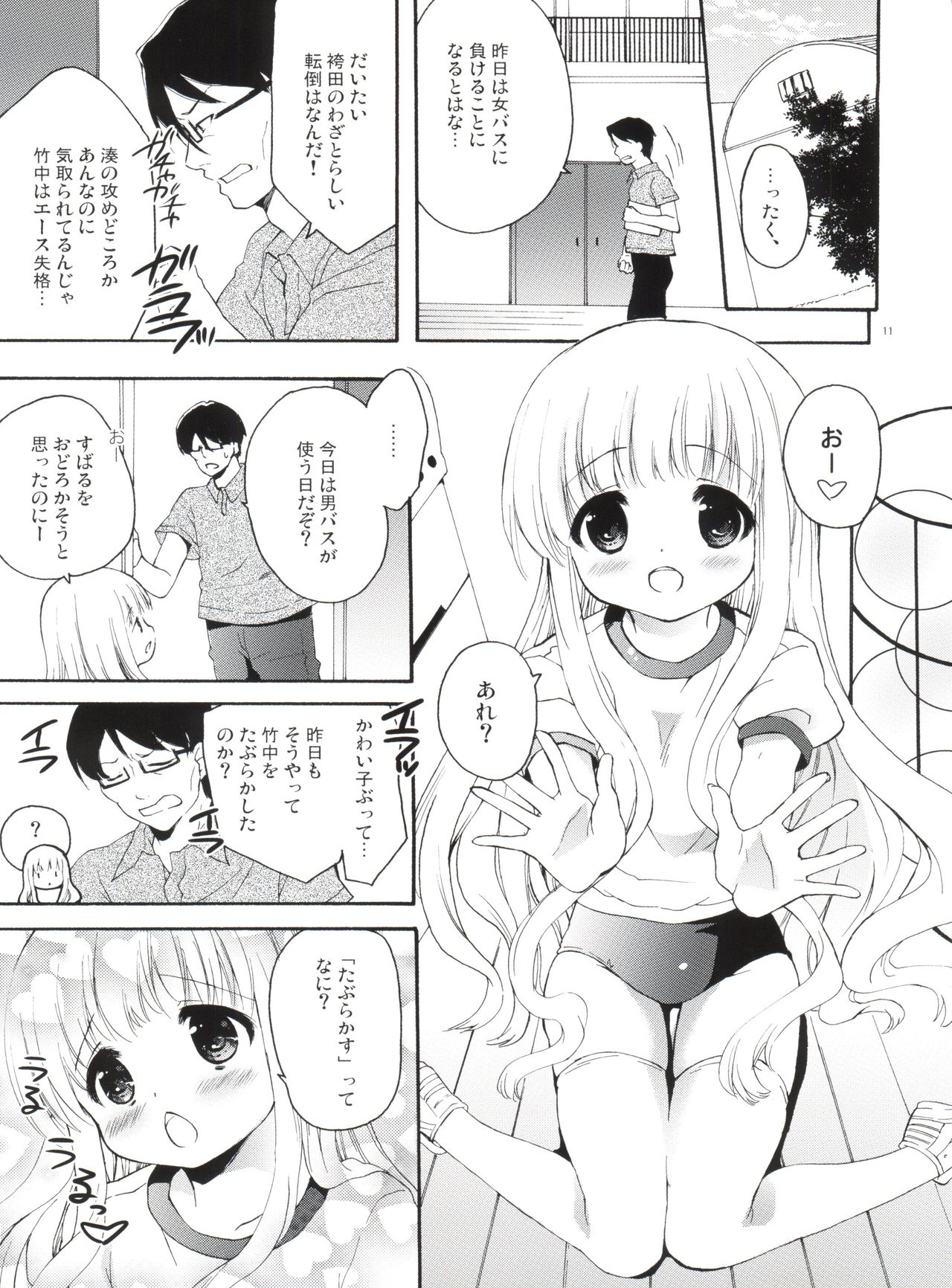 Loling! Rolling! page 11 full