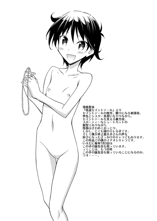 Chotto H na Hadakae-shuu 10 page 2 full