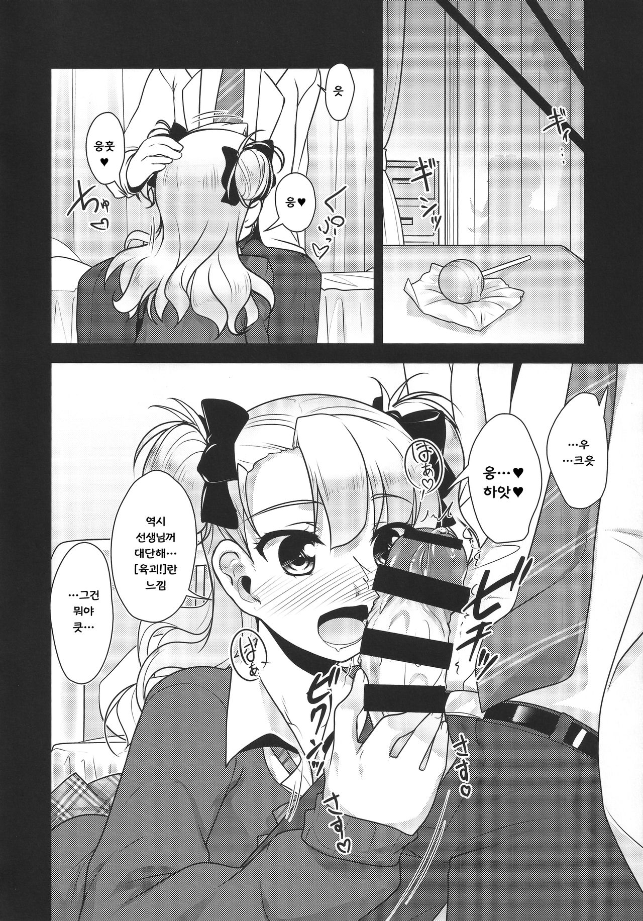 Hokenshitsu no JK-san page 11 full