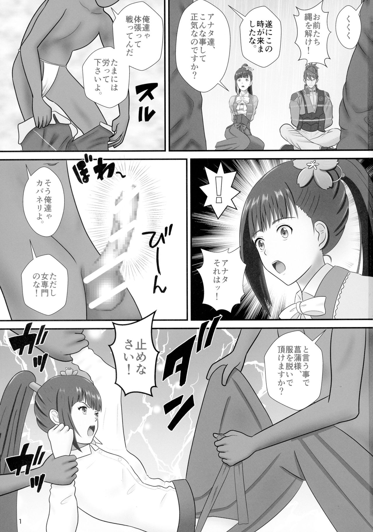 Ayame-sama no Kabaneri page 3 full