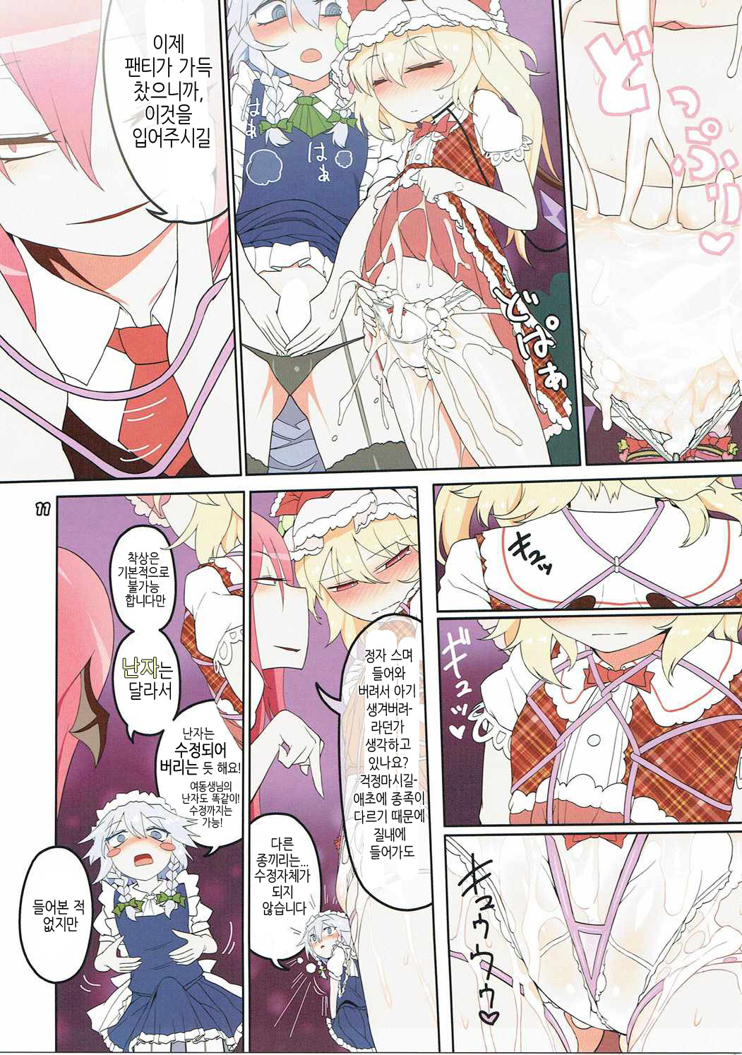 Flan Dorodoro page 11 full