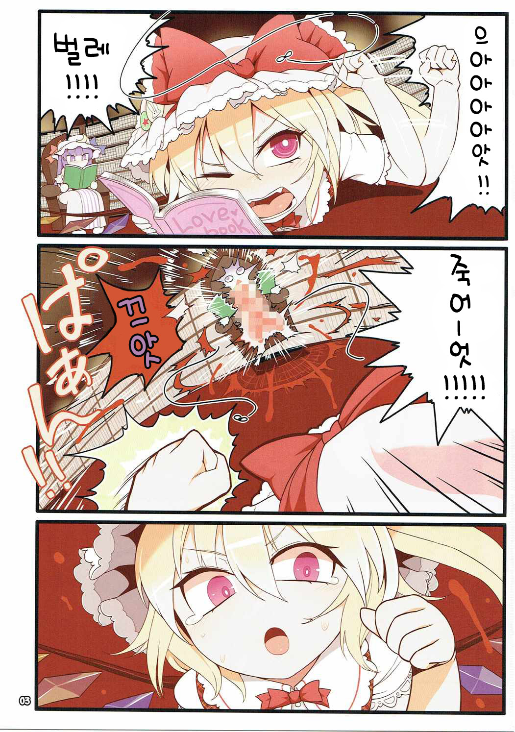 Flan Dorodoro page 3 full