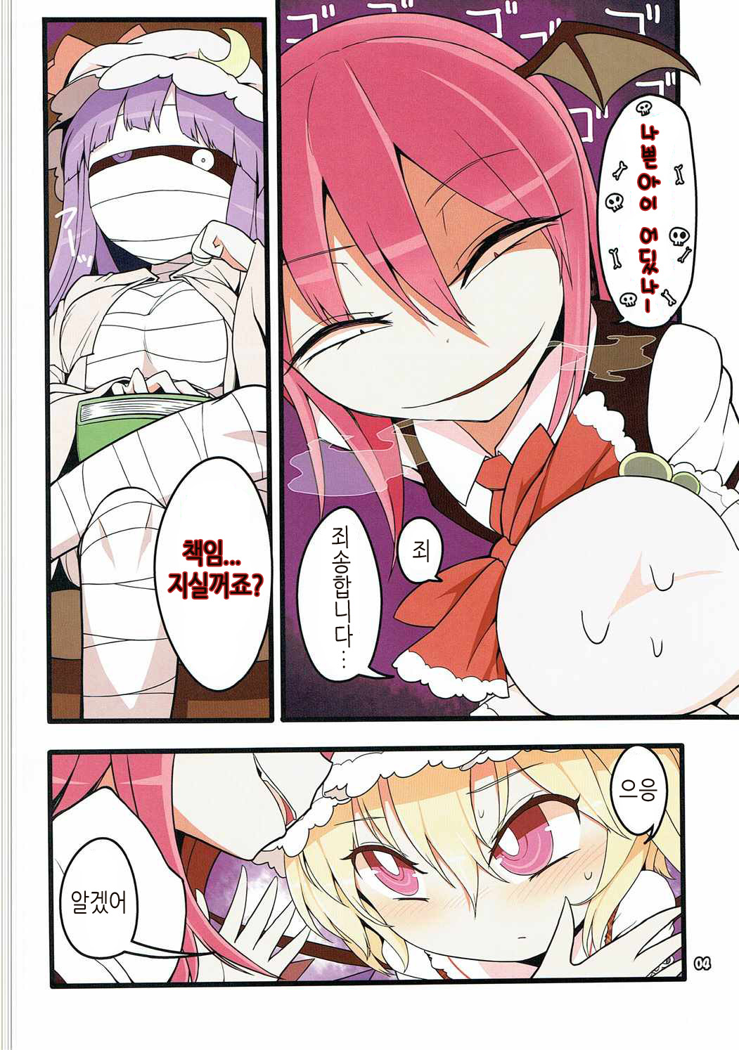 Flan Dorodoro page 4 full