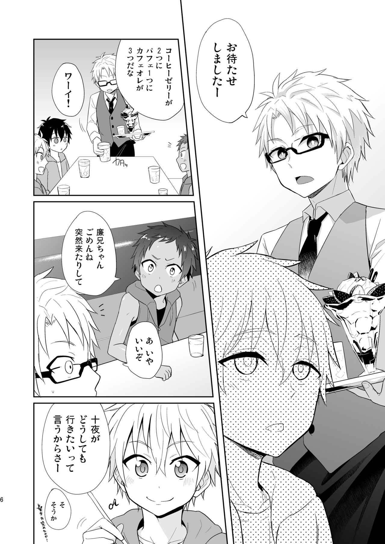 Momota-ke 6 ~Renji to Mitsugo kouhen~ page 5 full