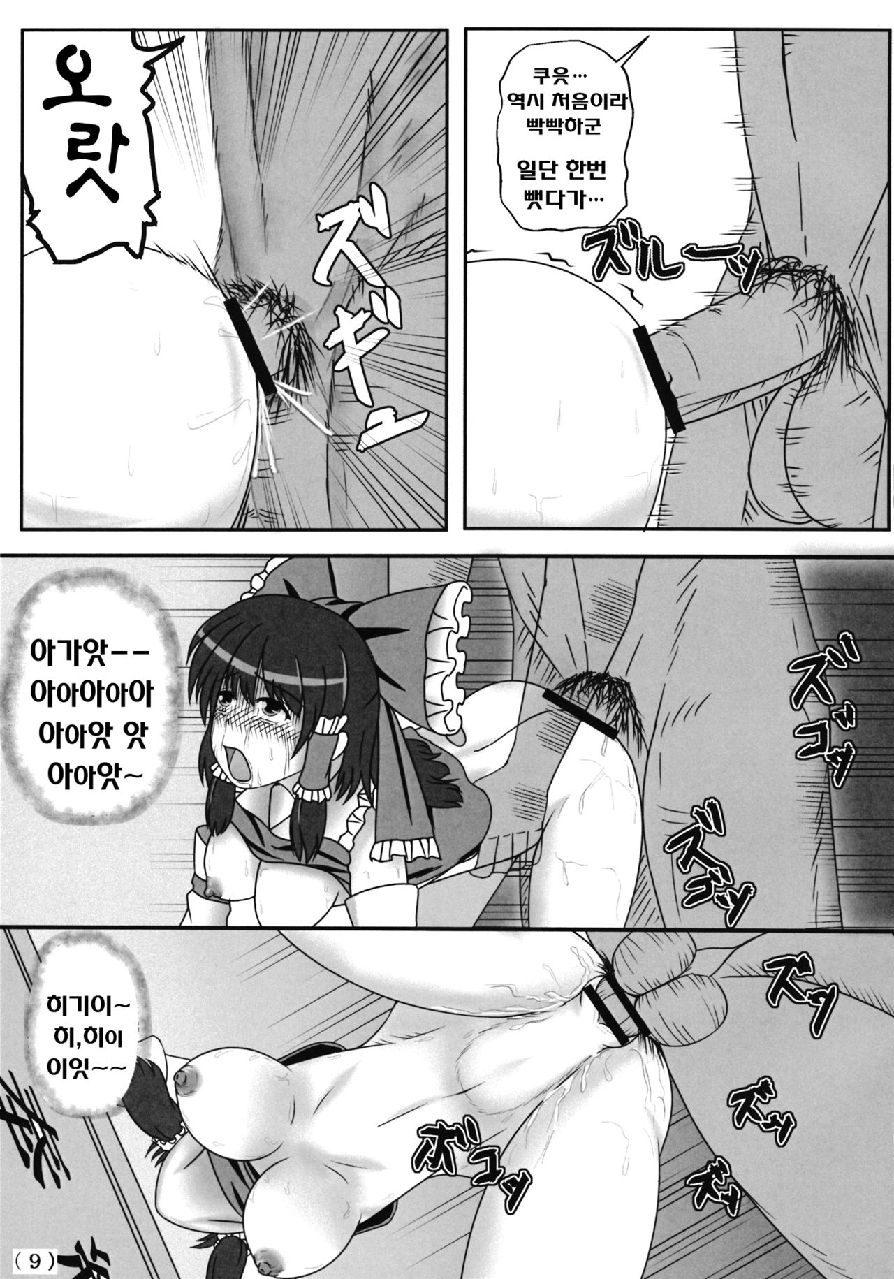 Touhou Ishukan Time of the goblin page 10 full