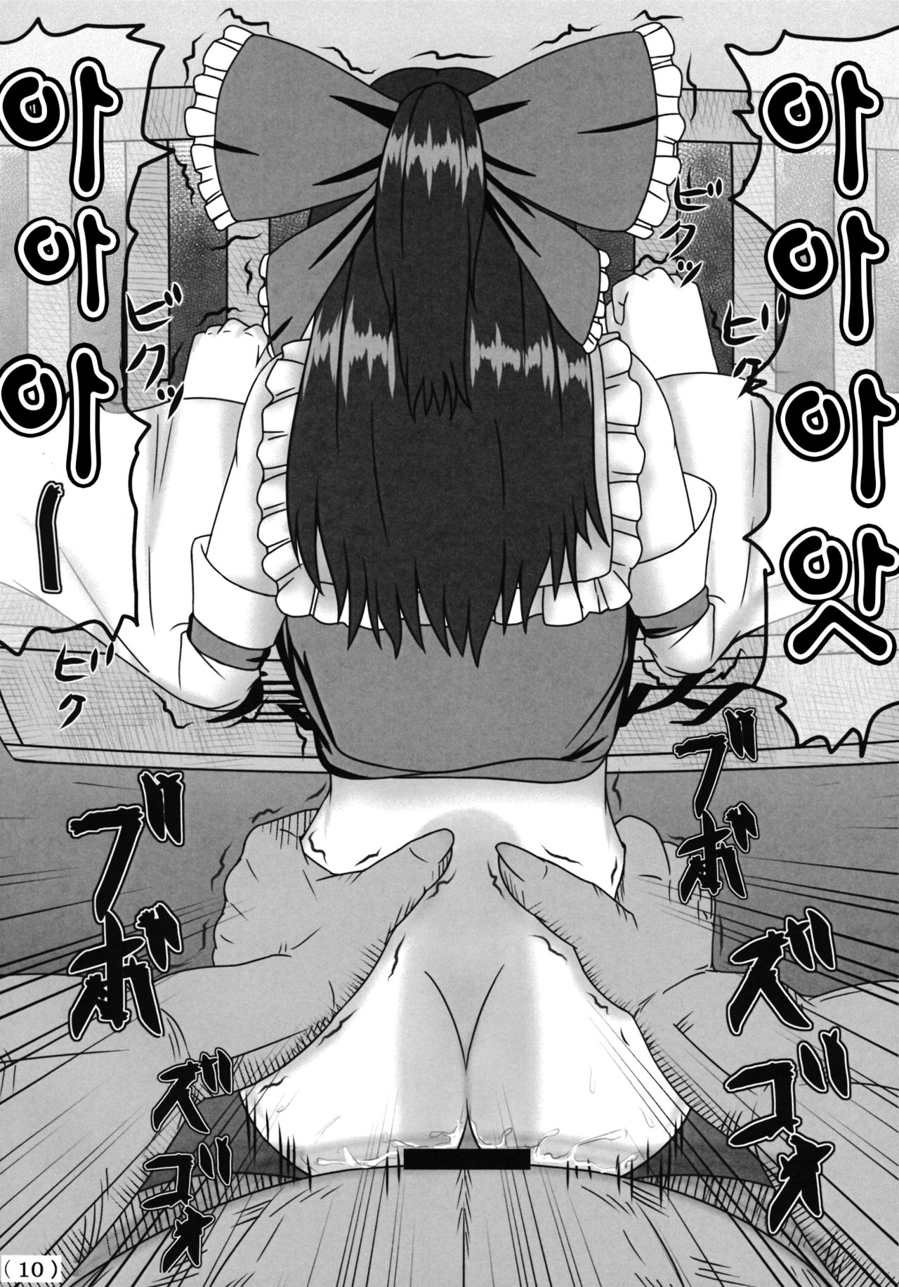 Touhou Ishukan Time of the goblin page 11 full