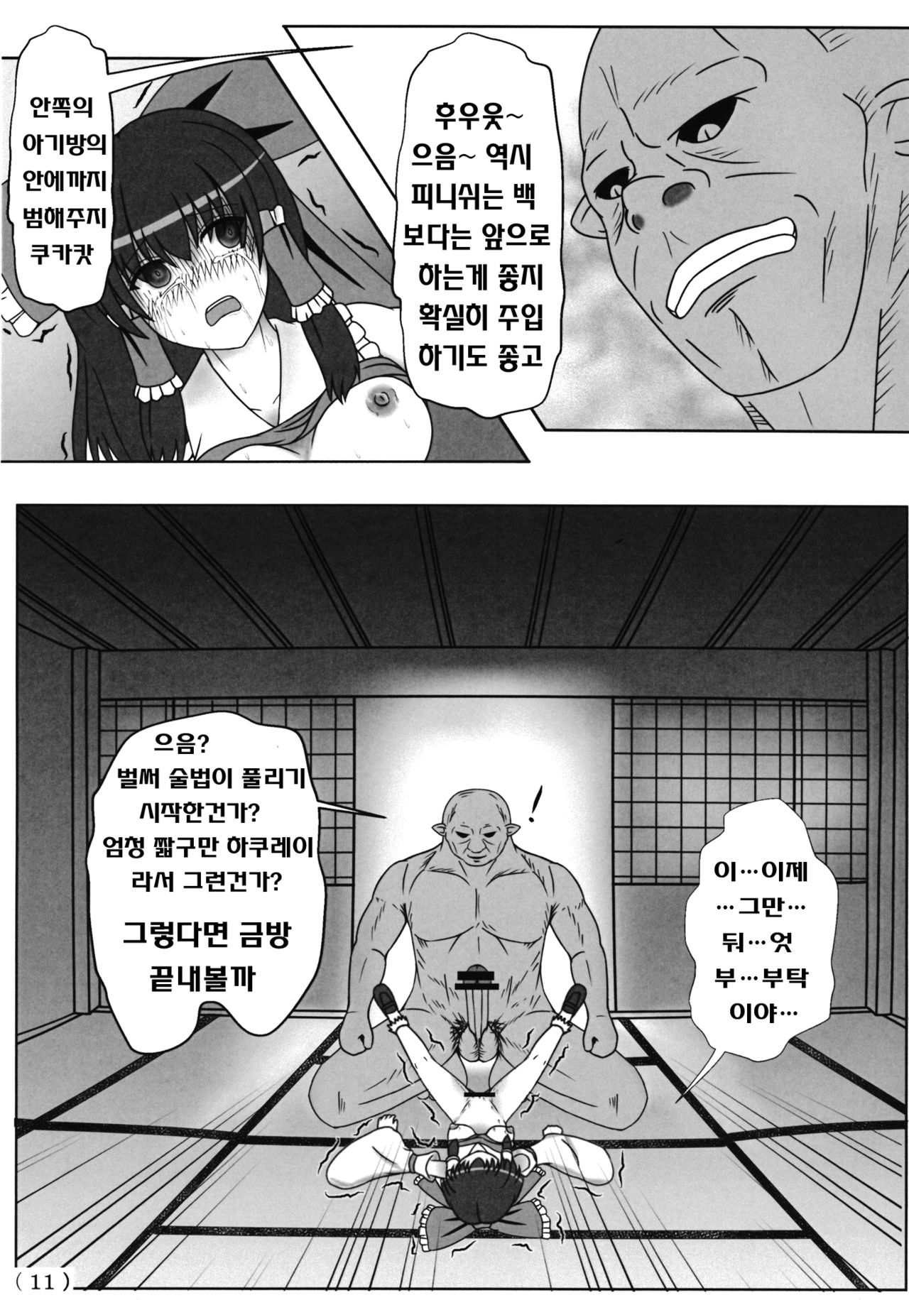 Touhou Ishukan Time of the goblin page 12 full