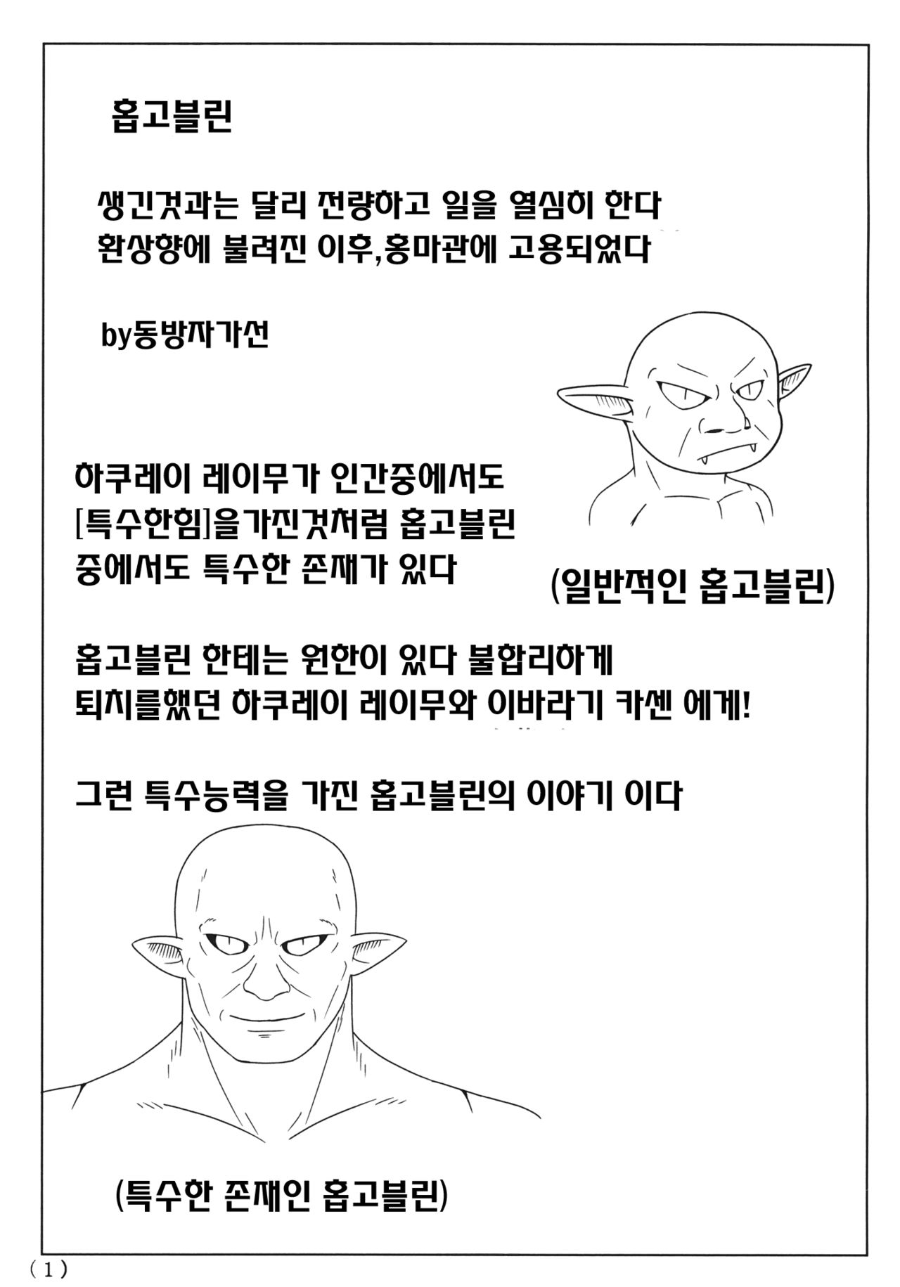 Touhou Ishukan Time of the goblin page 2 full