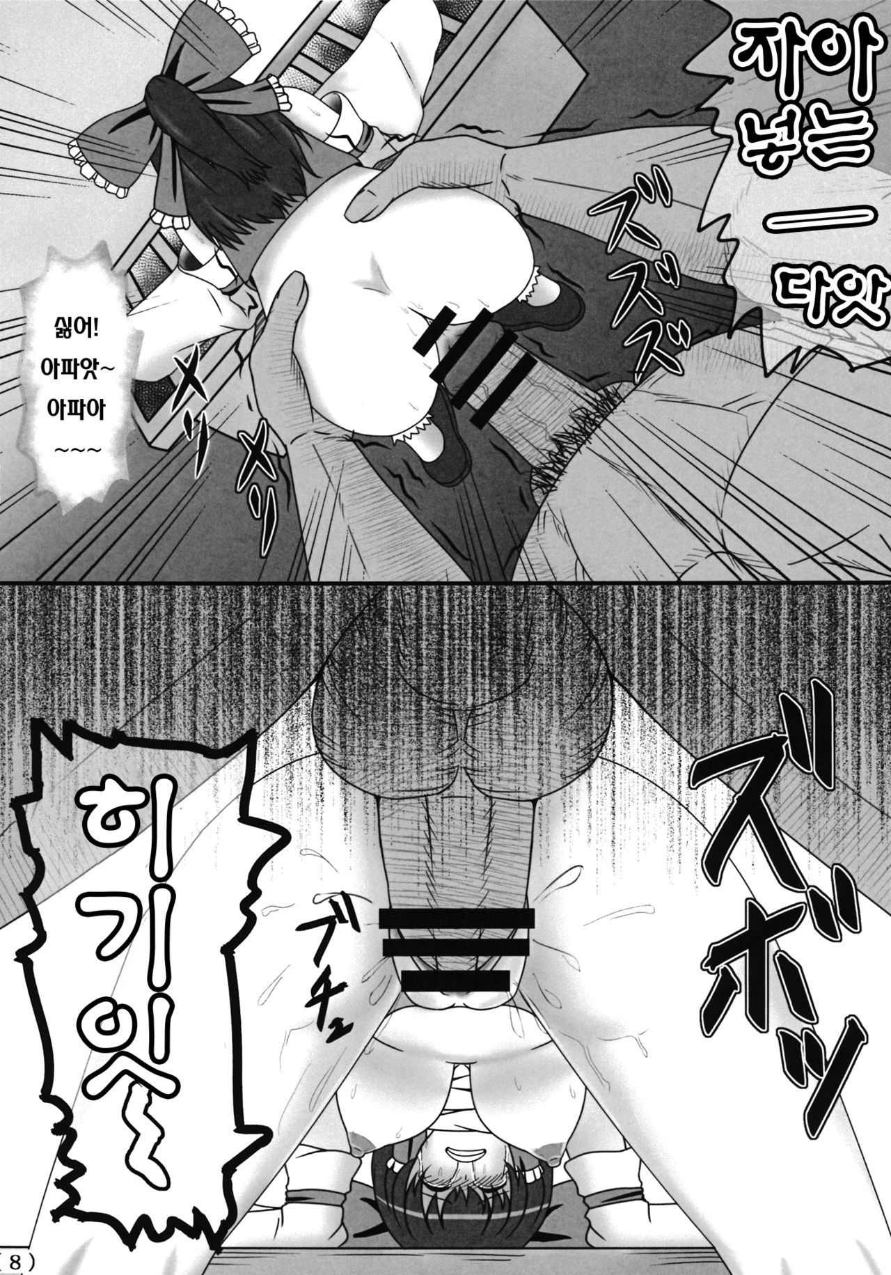 Touhou Ishukan Time of the goblin page 9 full