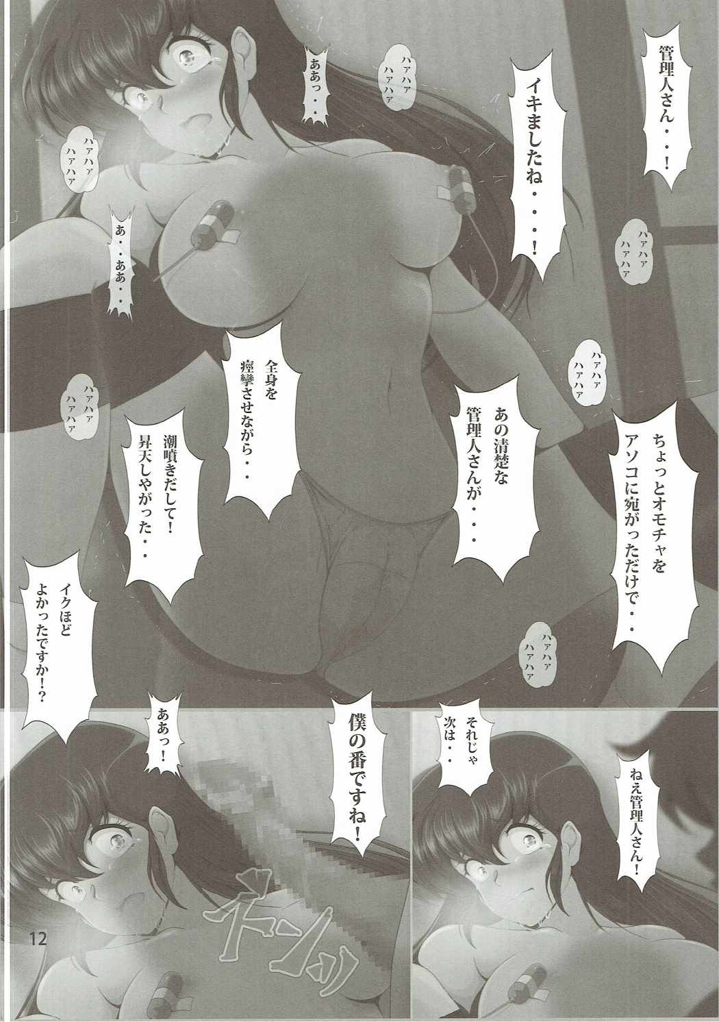 Seiyoku Kanrinin Kyouko page 11 full