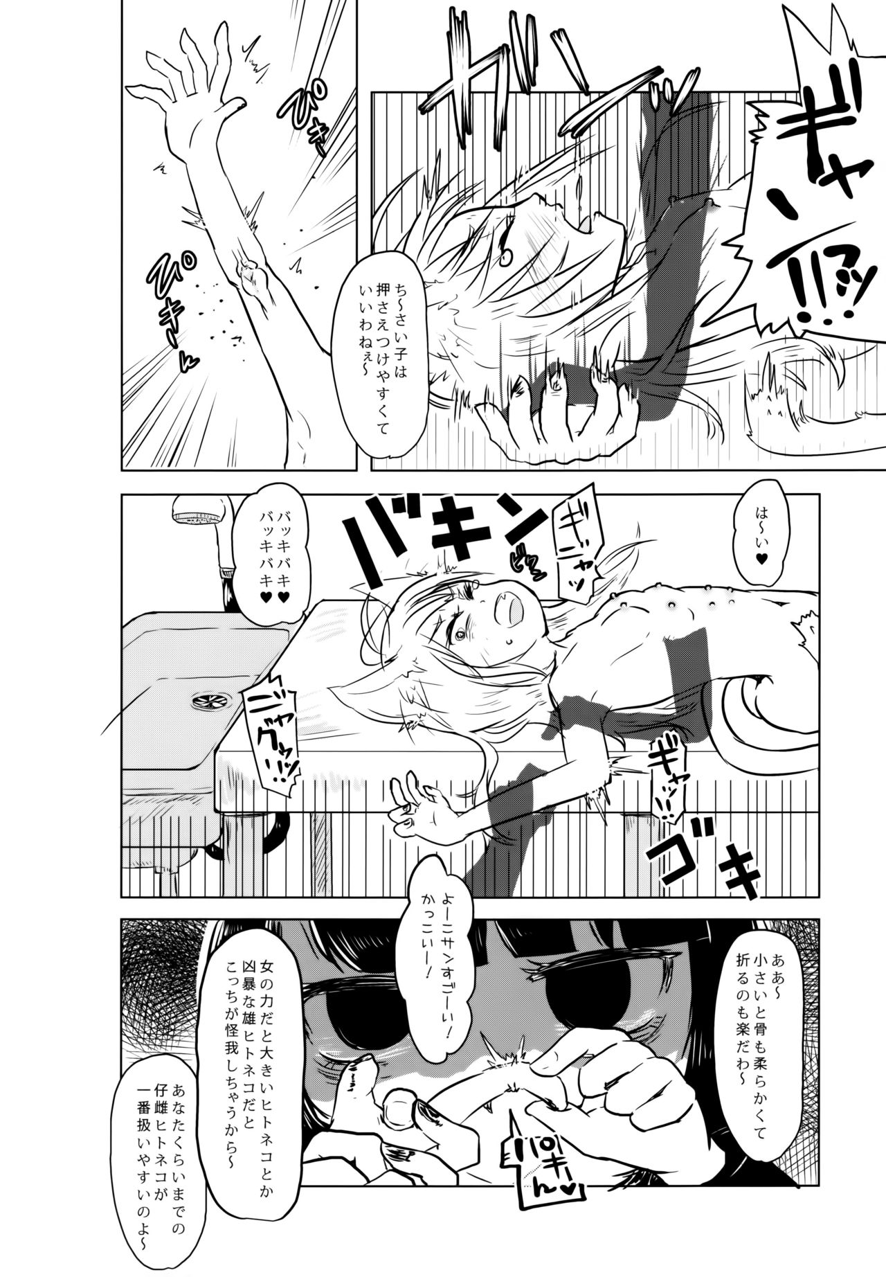 Nekokan! Meshimase page 11 full