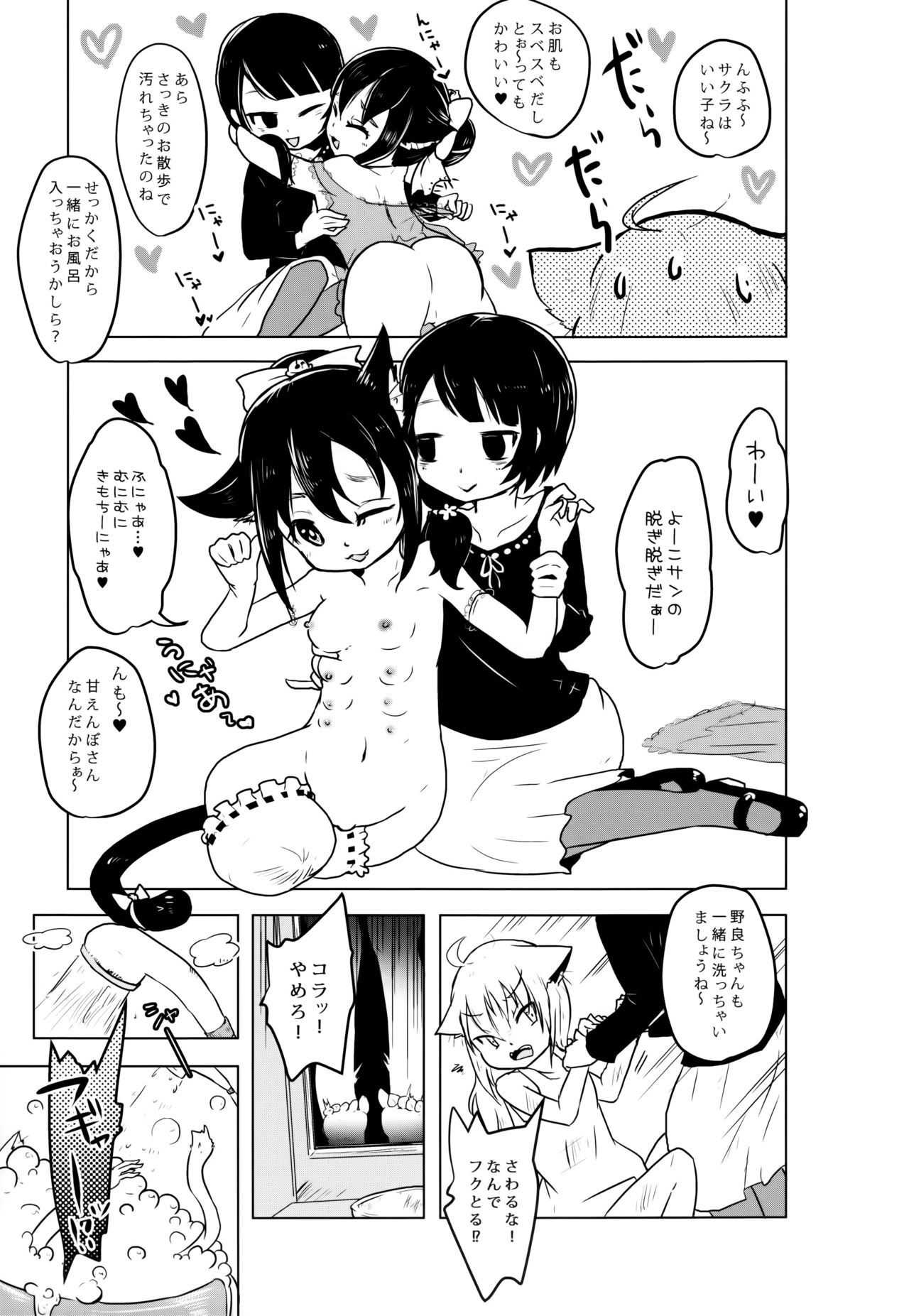 Nekokan! Meshimase page 6 full