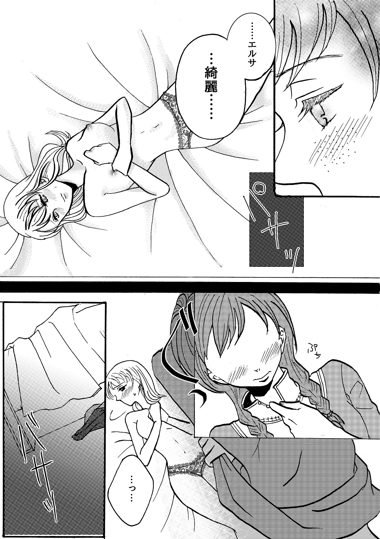 Shiawase na Yukidaruma - A happy snowman page 11 full