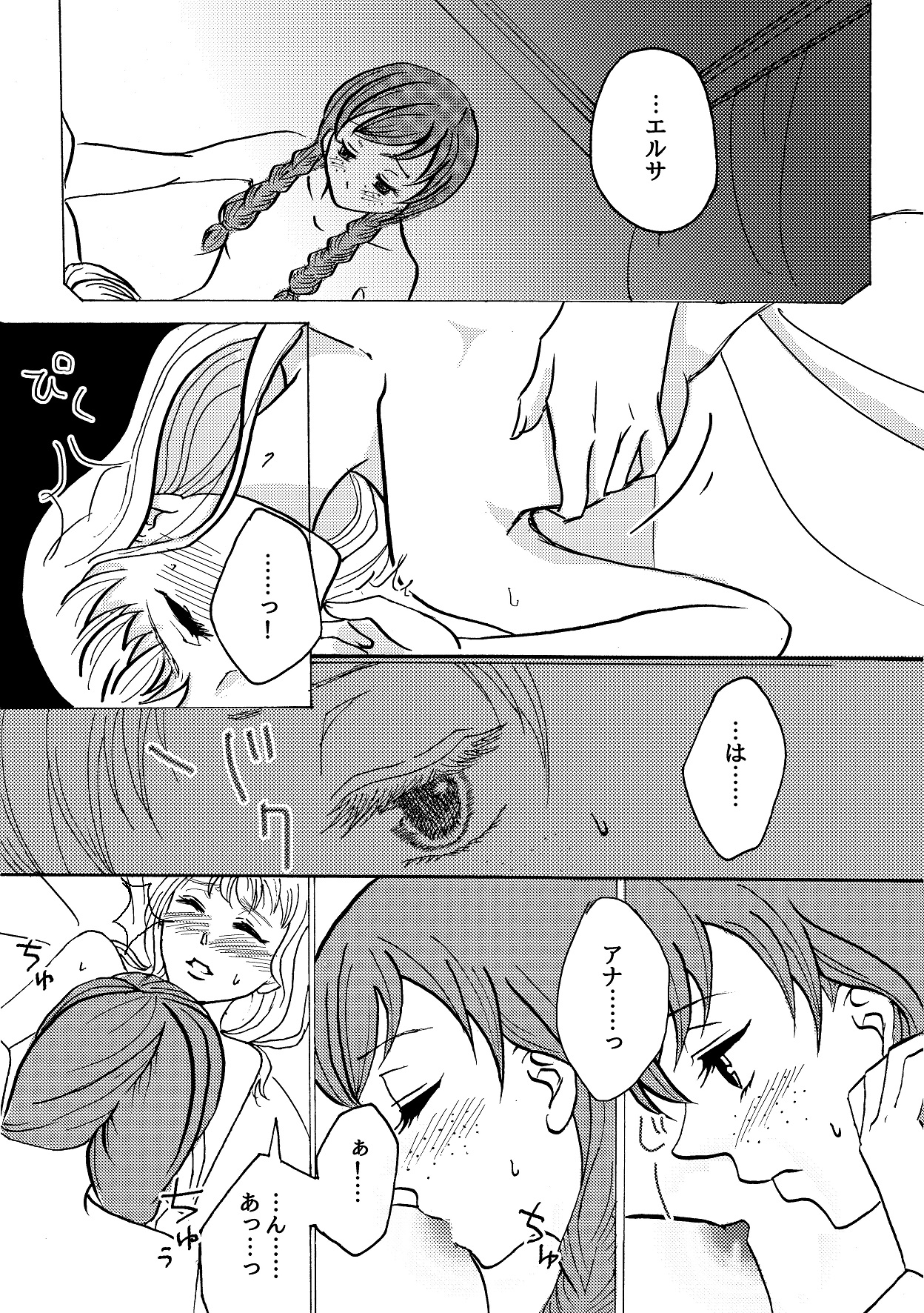 Shiawase na Yukidaruma - A happy snowman page 12 full