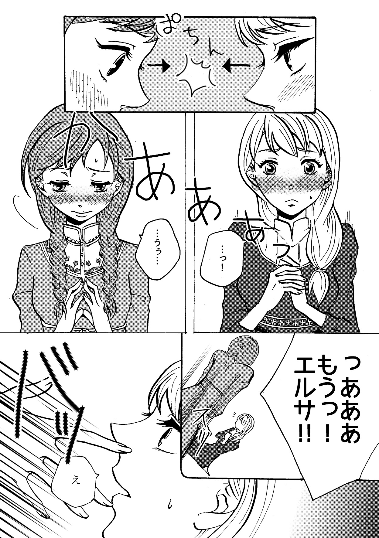 Shiawase na Yukidaruma - A happy snowman page 6 full