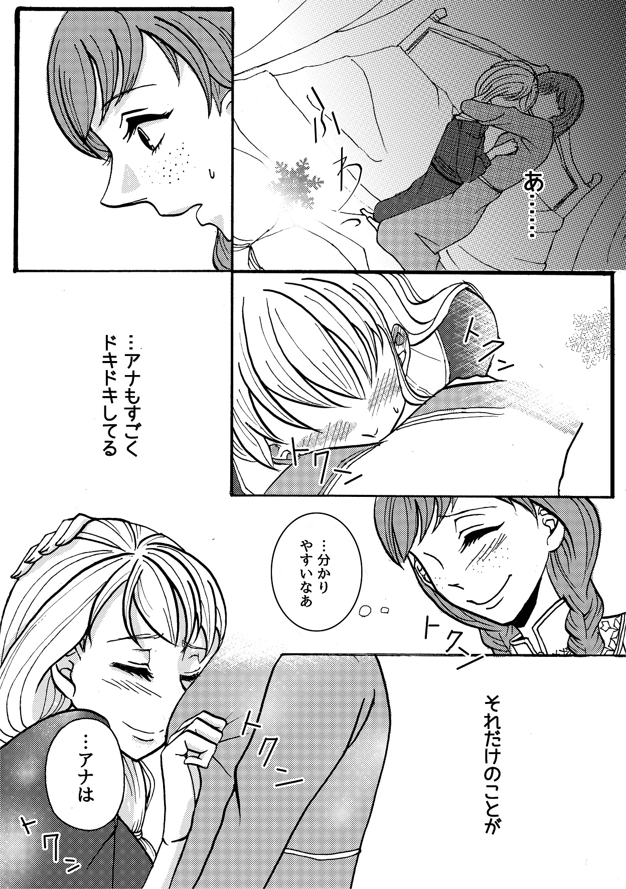 Shiawase na Yukidaruma - A happy snowman page 8 full