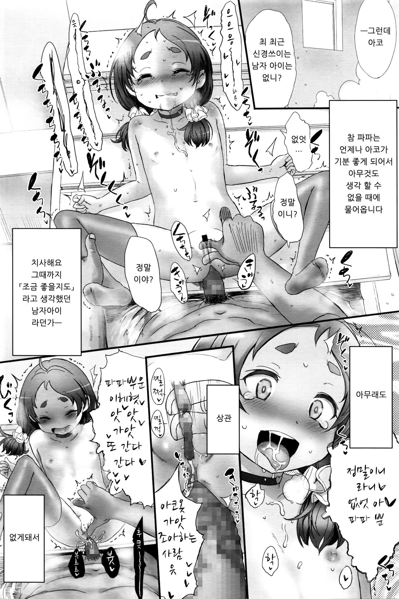 Docchi mo Iinari. page 12 full
