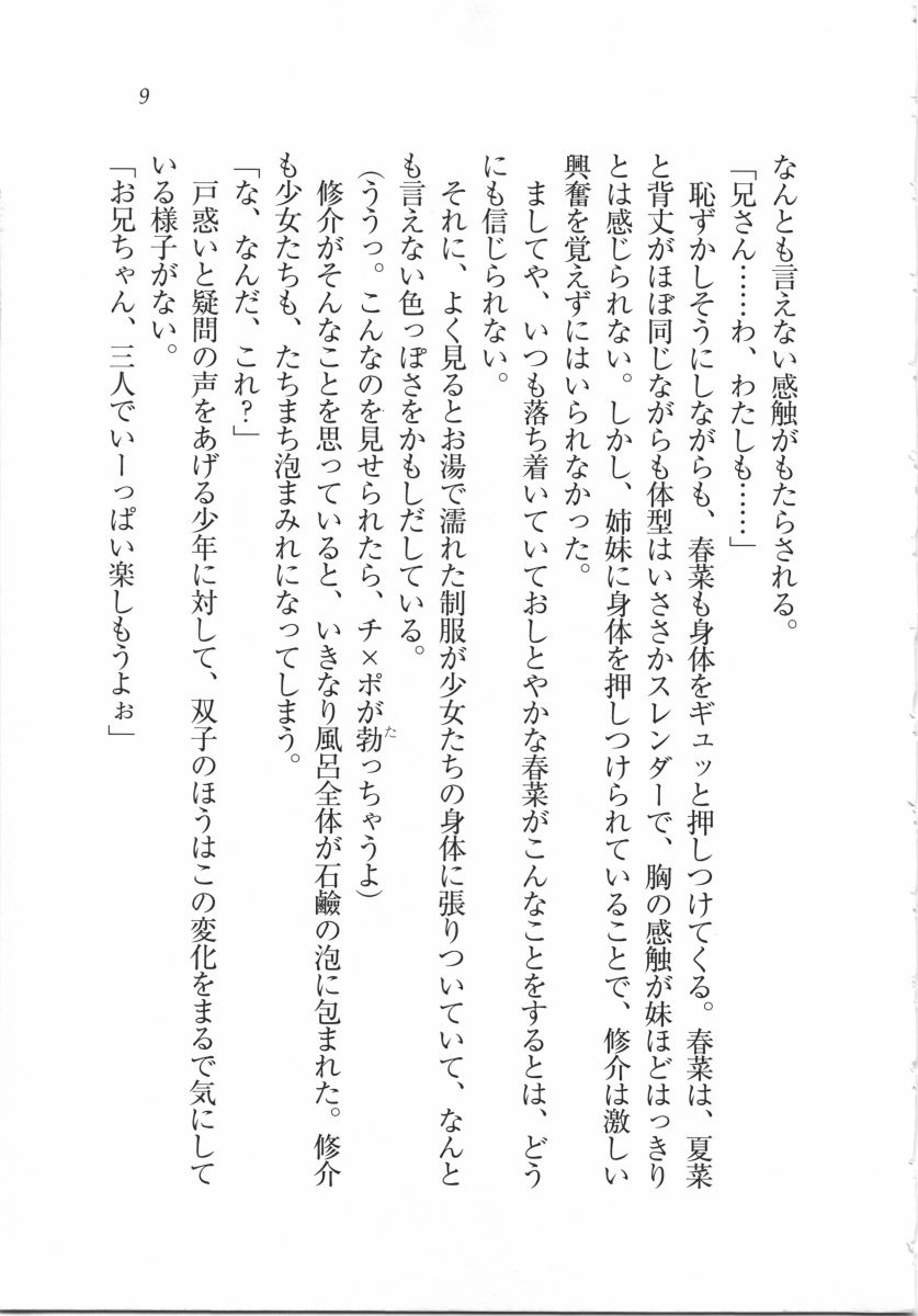 Imouto Awa Tengoku page 11 full