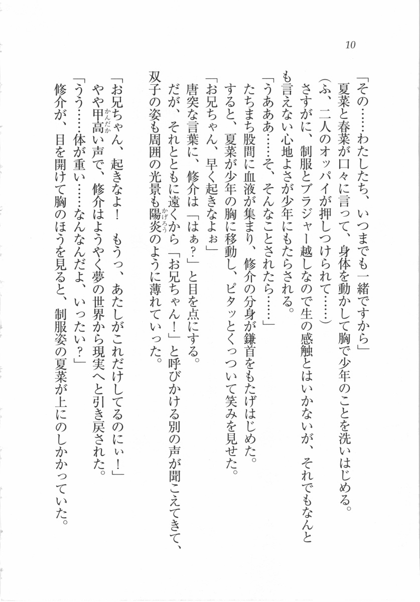 Imouto Awa Tengoku page 12 full